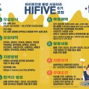 하이트진로 서포터즈 “하이파이브” 6기 특판북부지점 서류&amp;면접 합격 후기
