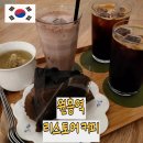 커피계절 | 원흥 리스토어커피 통창으로 4계절을 보는 멋진카페 내돈내산 후기