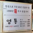전주 객사 이모네 염통꼬치 이용 후기 (길거리 음식)