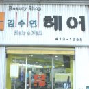 김수연미용실 - 천안시 서북구 | 김수연미용실