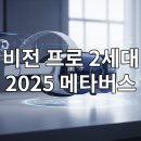 메타버스가 가져올 우리의 미래 이미지