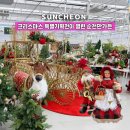 전남 순천 크리스마스 트리 마켓,오너먼트와 트리가 있는 순천만 가든