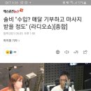 솔비 "수입? 매달 기부하고 마사지 받을 정도" (라디오쇼)[종합] 이미지