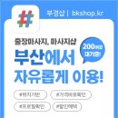 부경샵