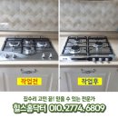 안양서초등학교 | 서초양재 4구가스레인지교체 매립형 후기