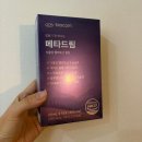 드림메타 | 멜라토닌음료｜취침 전 1포 루틴, 식물성 멜라토닌 메타드림 액상 후기