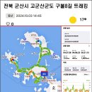 전북 군산시 고군산군도 구불8길 트레킹..개천날에 신선들의 놀이터에서~.. 이미지