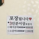 우물집 돼지갈비 이미지