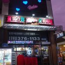 훌랄라참숯바베큐궐동서진점