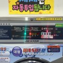 셀프24시코인빨래방