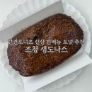 던킨 원더스 청담점 던킨도너츠 신상 신메뉴 조청 생도나스 솔직후기