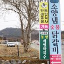 소양댐닭갈비 | 춘천 닭갈비 맛집 추천 가성비좋은 소양댐숯불닭갈비 추천 후기