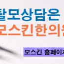 의제한의원 이미지