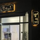 광주 마사지 하체 관리 n번째 방문 찐후기 :: 양산동 담아스킨바디