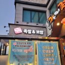 가장맛있는족발제천청전점