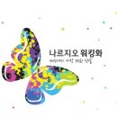 나르지오워킹화 - 양산시 증산역로 162 | 나르지오워킹화