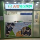 목동영어학원 종필영어학원 만족 후기