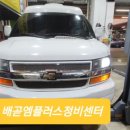 배곧엠플러스정비센터