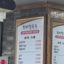 오씨칼국수 - 당진시 | [대전 맛집] 물총칼국수 맛집 오씨칼국수 삼성동 본점 후기