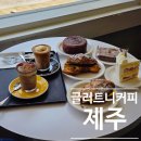 가정에서 맛있게 만드는 배리에이션 커피 2 -  카페메뉴 | 제주시 카페 추천, 제주 공항근처 디저트 맛집 글러트니 커피 솔직 후기