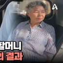 8월30일 요즘 육아 금쪽같은 내새끼 할머니의 솔루션 포기 폭염 속 가족들 지치게 만든 금쪽이 영상 이미지