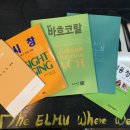 엘뮤뮤직아카데미 네이버블로그