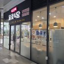 속초면옥달꽃식당