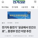 정부 소유 전기차 충전기 민영화 추진 이미지