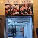 강화용인대복싱클럽