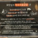 호탄식육식당 | [순천 호탄집] 호탄식육식당,찐후기,솔직후기,순천만국가정원 근처 고깃집