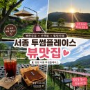 투썸플레이스서종리버사이드점 | 양평 투썸플레이스 서종리버사이드점. 북한강 뷰 맛집, 디카페인 커피 티라미수 드라이브 힐링후기