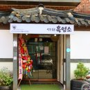 서현맛집 건강하게 몸보신이 가능한 약초품은 흑염소