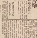 완전 공출 서약 은율면 구장회의 서 1943년 10월 14일 매일신보 이미지