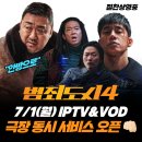 명성오락장 | 영화 리뷰: 범죄도시 4 - 장이수의 활약과 천만 관객 돌파