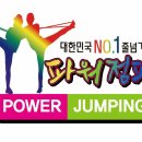 키즈태권도&파워줄넘기클럽 이미지
