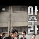 아수라(ASURA)