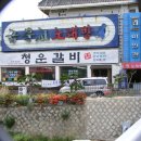 청운모텔 이미지