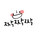 추억만 남개 이미지