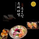 초밥한잎 | 오사카 우메다 스시맛집 현지인추천 초밥,꼭 가봐야할 우오신 우메다점