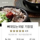 뼈대있는국밥 기장점