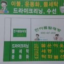 한아름빨래방 이미지