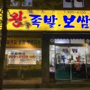 석림족발