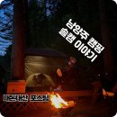 남양주 캠핑장 솔캠을 떠나는 ISTJ 힐링별밤수목원캠핑장 1박 후기