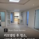 삼도제주 | 제주 청소업체 추천 | 삼도 쉐르빌 리모델링 청소 후기