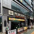 육쌈냉면민락2지구점 이미지