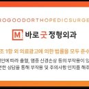 바로굿정형외과의원 이미지