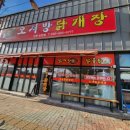 오서방닭개장 이미지