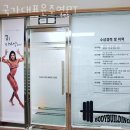 국가대표 윤주연 PT 이미지