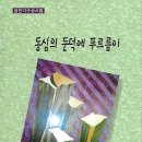 동해출판인쇄