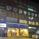 남다른 감자탕 하단점 이미지